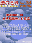 摩尔通讯	第三十八期 Nov 2008