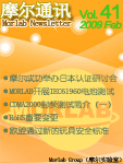 摩尔通讯	第四十一期 Feb 2009