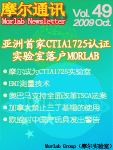 摩尔通讯	第四十九期 Oct. 2009