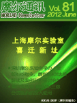 摩尔通讯	第八十一期 June 2012