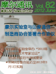 摩尔通讯	第八十二期 July 2012